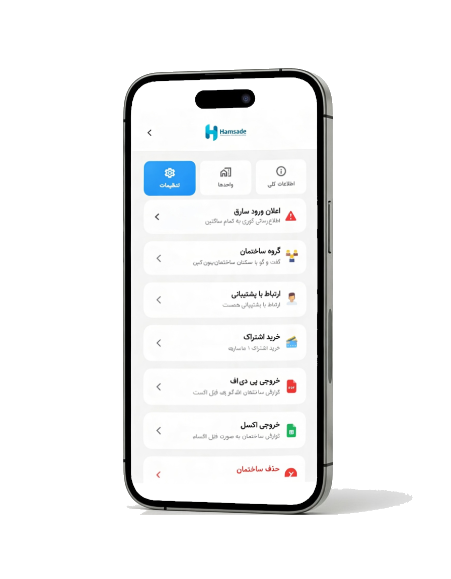 شروع کار با دستیار هوشمند مدیر ساختمان